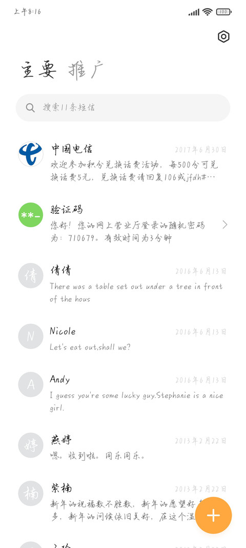来我怀里撒野 screenshot