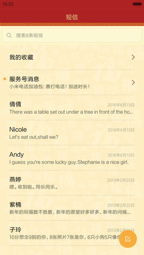 闹元宵 screenshot