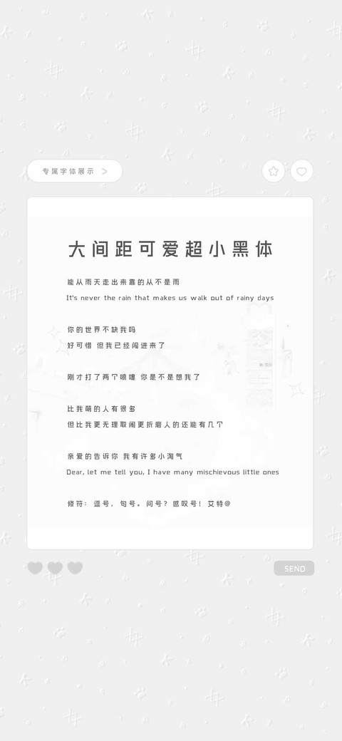 大间距可爱超小黑体 screenshot