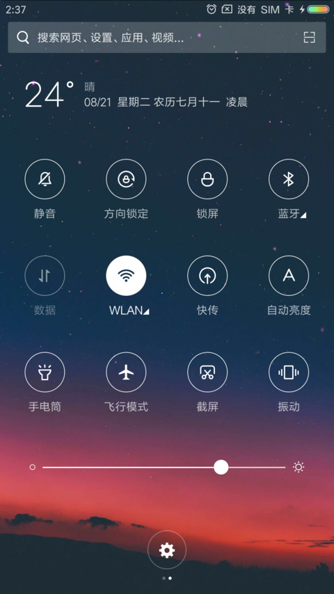 繁星 私人定制 screenshot