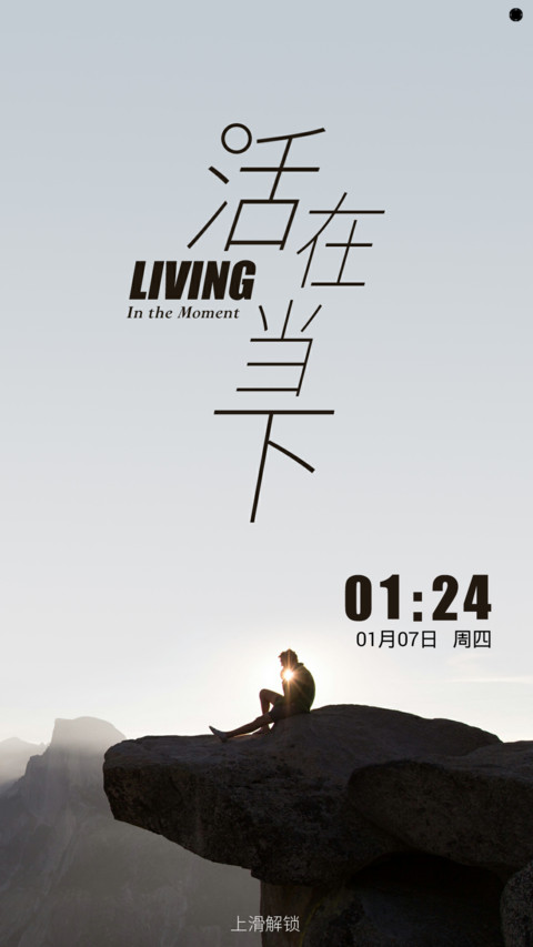 【限时特价】活在当下 screenshot
