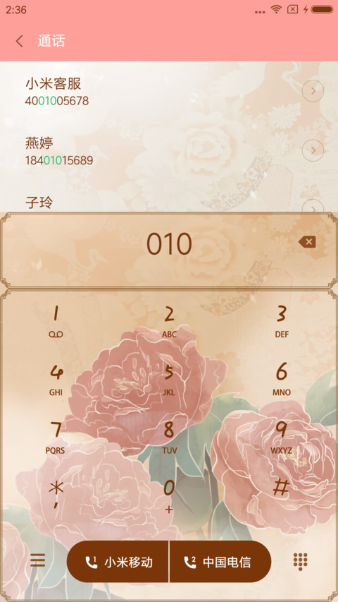 小薇花开富贵萌星球 screenshot