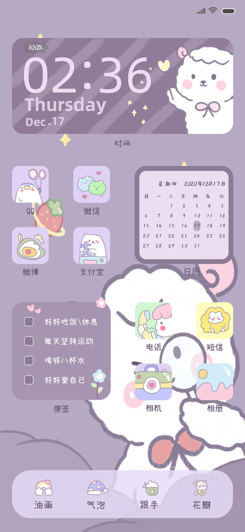 网红治愈小羊 screenshot