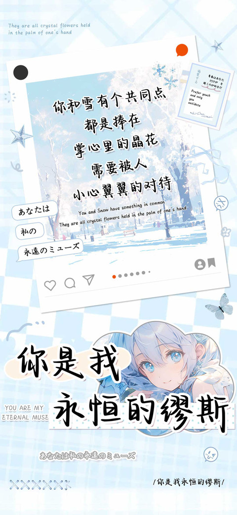 你是我的永恒的缪斯 screenshot