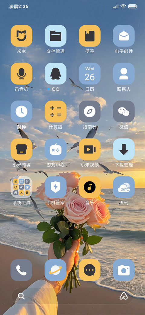 晨曦中的美好时光 screenshot