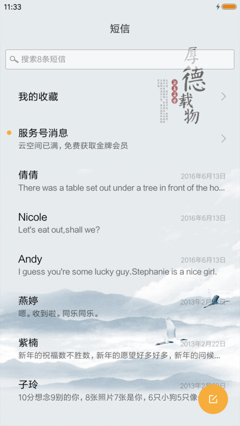 厚德载物 screenshot