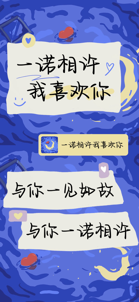 一诺相许我喜欢你 screenshot