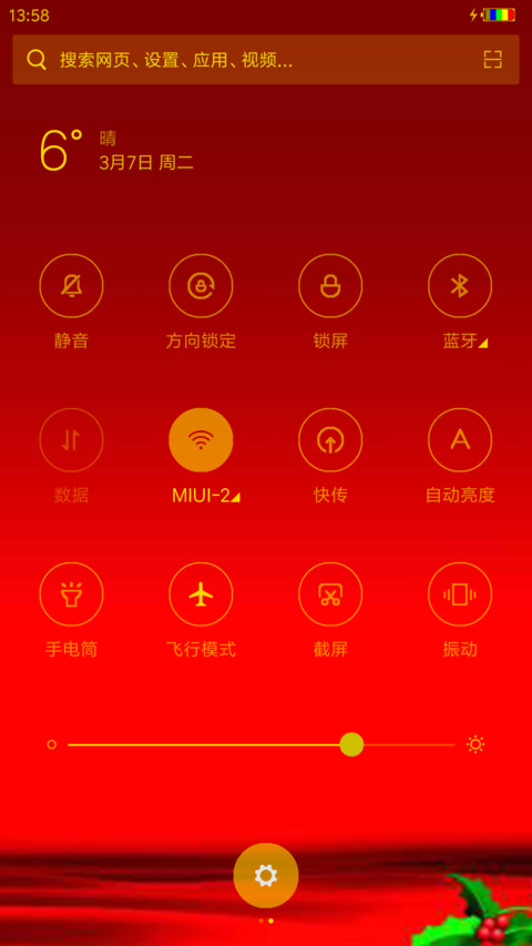 红红火火 screenshot
