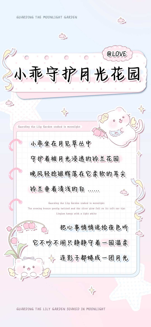 小乖守护月光花园 screenshot