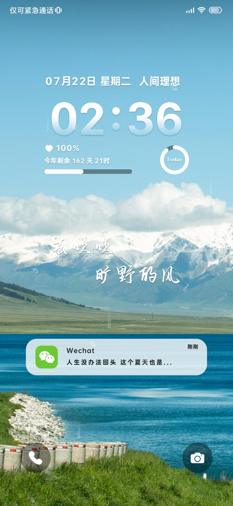 奔赴夏野 日历 screenshot