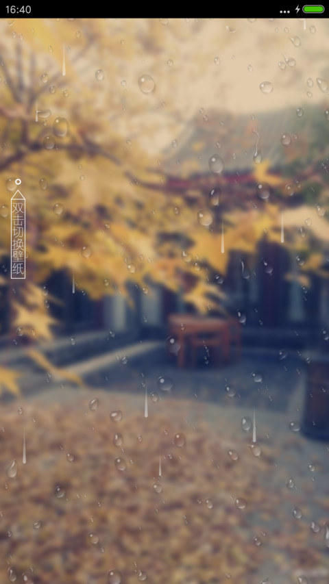 秋 screenshot