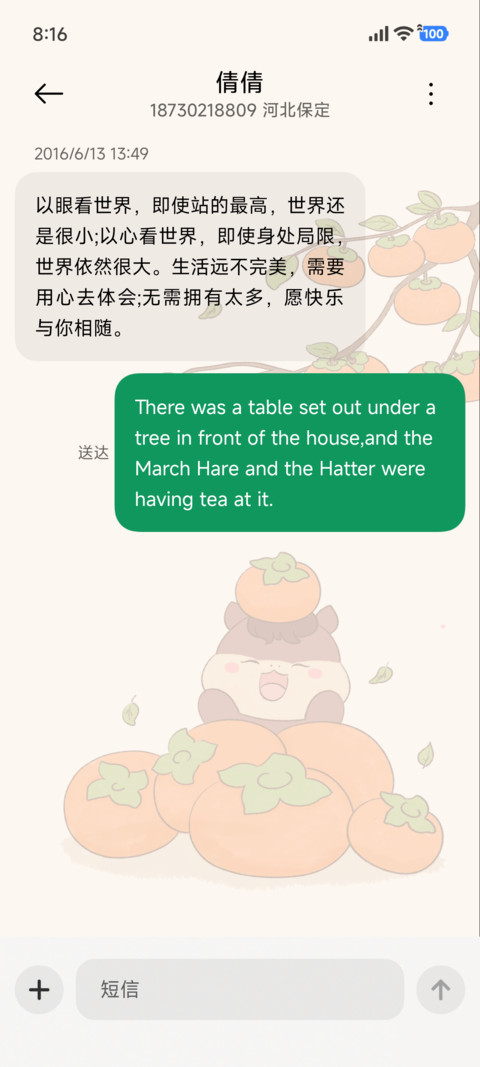 可爱 平安如意 screenshot