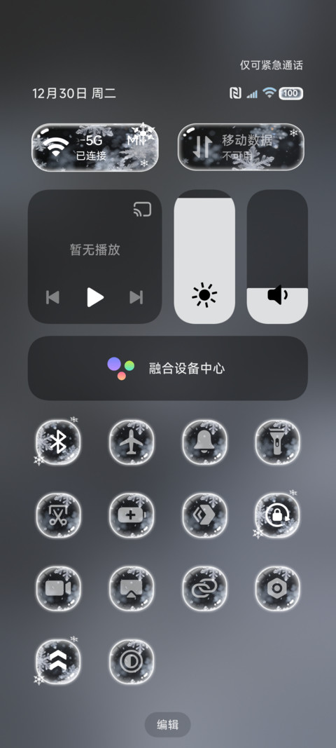 重感光栅 冬日雪花 screenshot