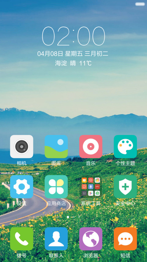 唯美公路 漫山遍野的花 右滑解锁 screenshot