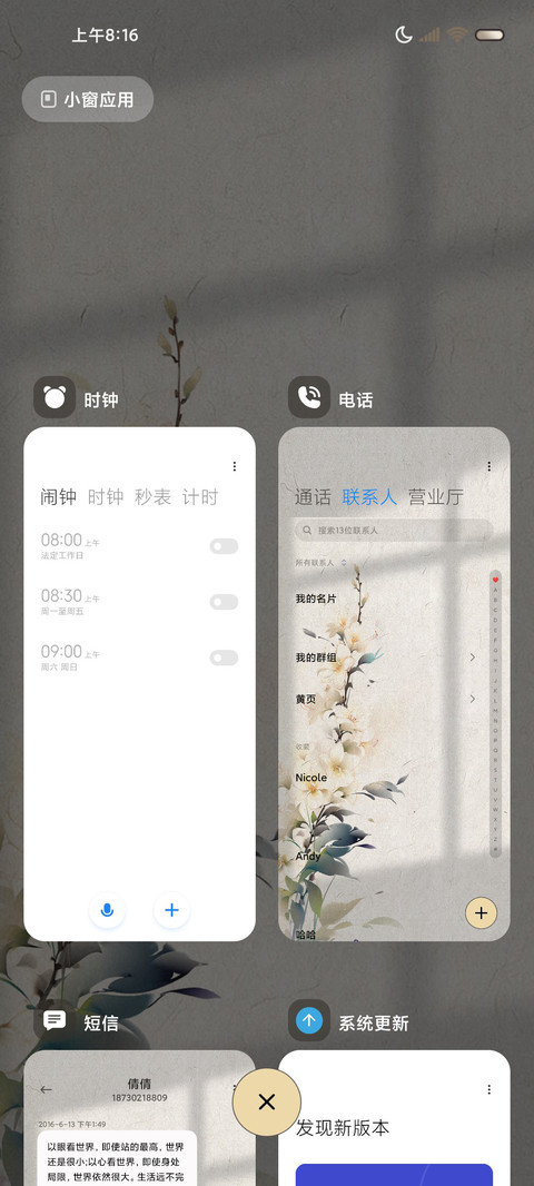 十二时辰 养生四季 screenshot