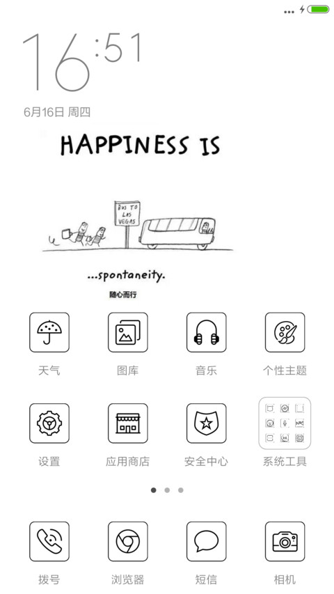 幸福是什么 screenshot