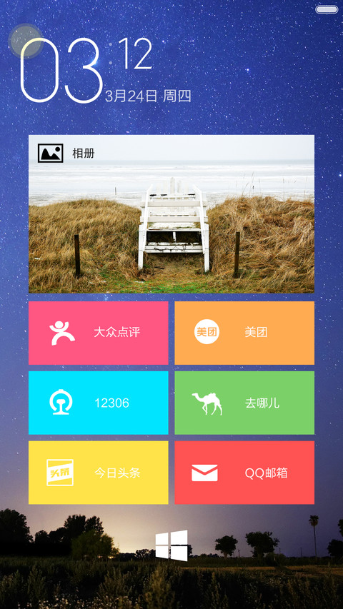 精美绝伦（酷炫三锁屏） screenshot