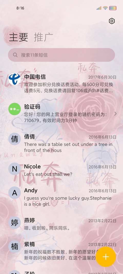 爱意蔓延 手写情书 screenshot
