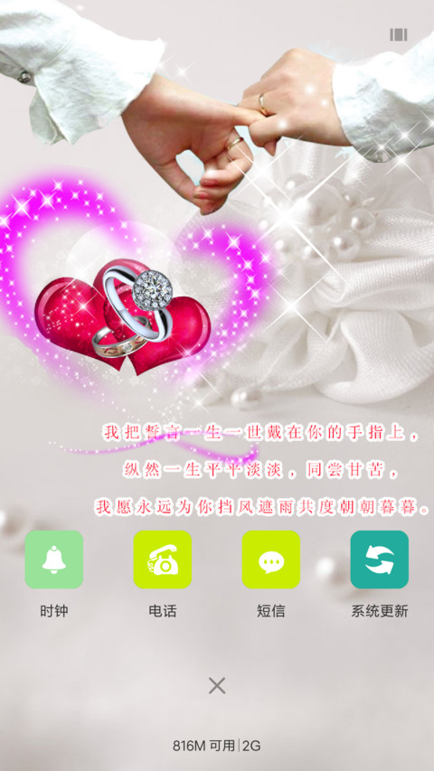 牵手一生 screenshot
