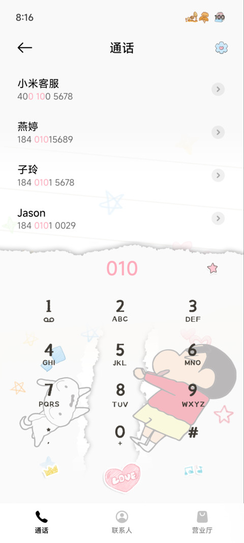 蜡笔小新自定义拼贴 screenshot