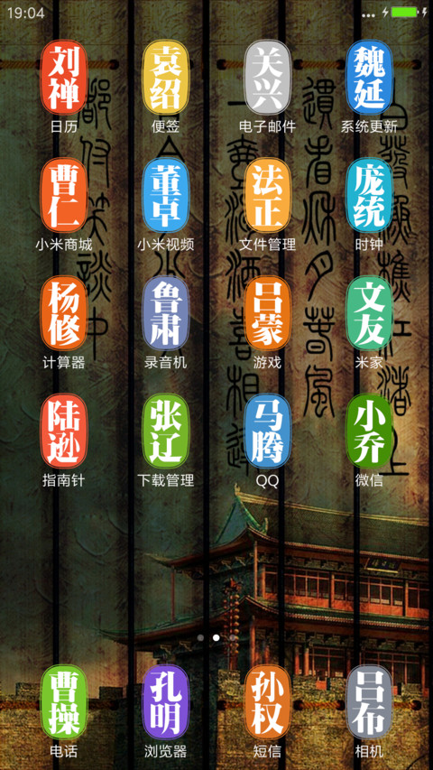 三国人物 screenshot