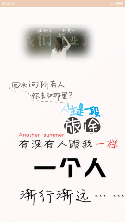致我们已逝的青春 screenshot