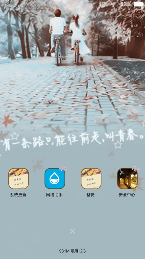 致我们已逝的青春 screenshot