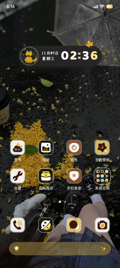 秋日氛围感手写 screenshot