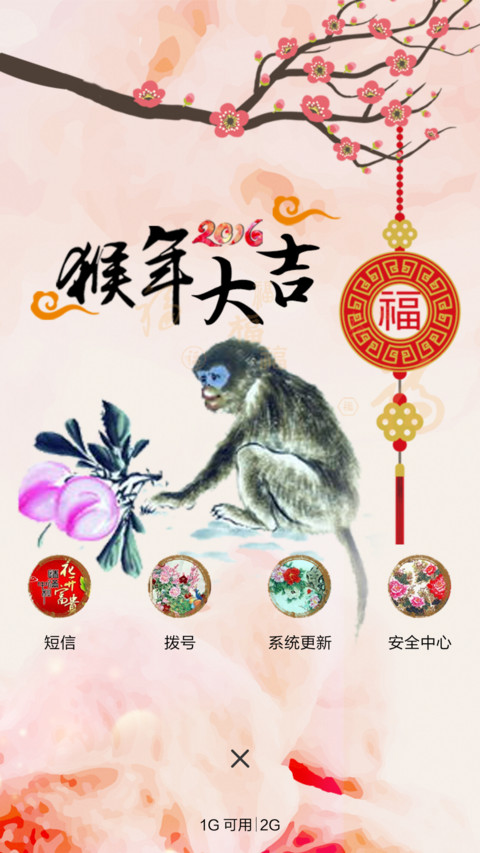 升级版－猴年大吉（充电特效+全图标） screenshot