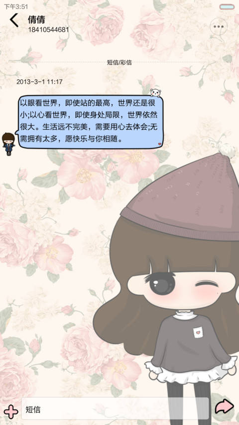 【V6】小希碎花小香风（三锁屏，自由桌面） screenshot