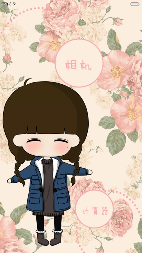 【V6】小希碎花小香风（三锁屏，自由桌面） screenshot