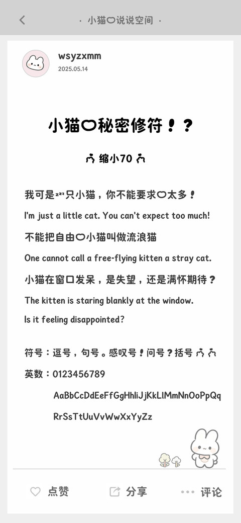 小猫的秘密修符！？ screenshot