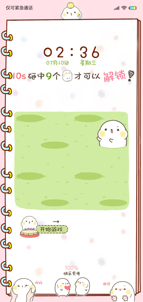 小海抱hibo打地鼠 screenshot