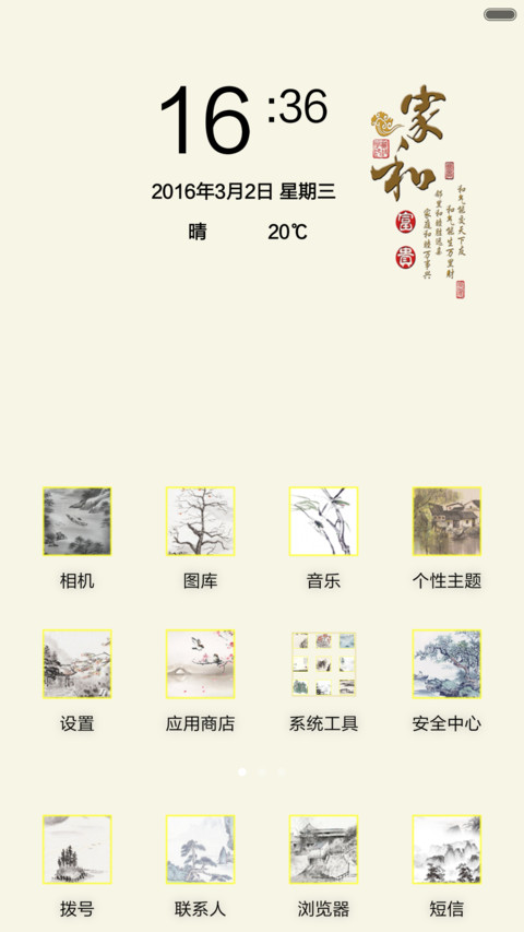 家和富贵 screenshot