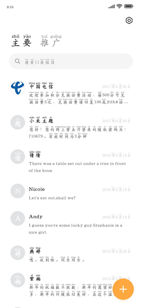 高清正楷拼音字 screenshot