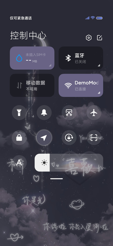 星河璀璨不及你 screenshot