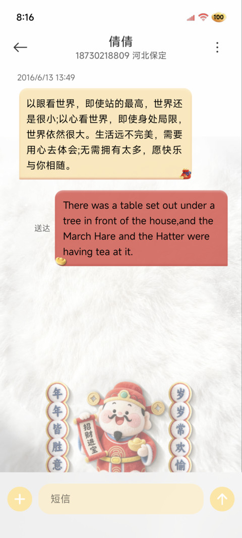 毛绒 2026发财暴富 screenshot