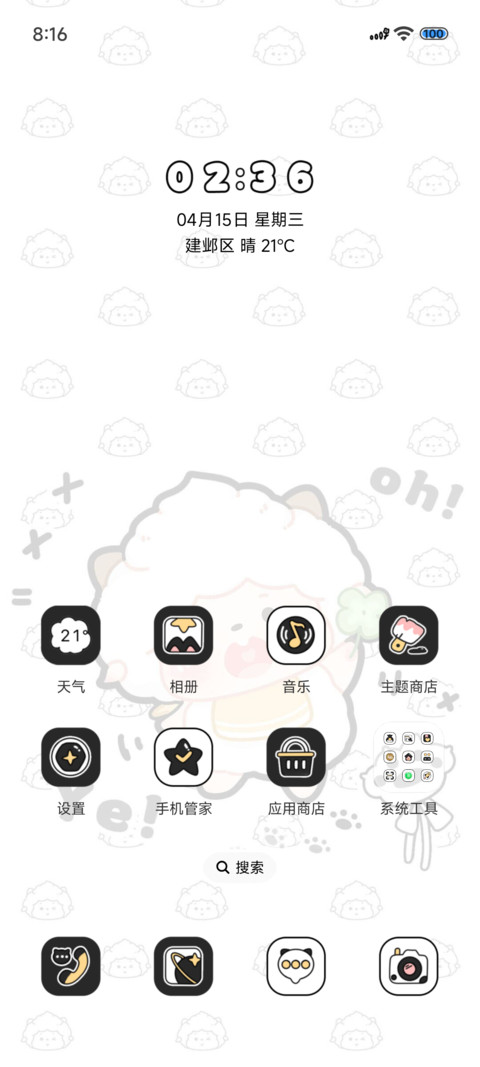 懒羊羊 手机摇摇乐 screenshot