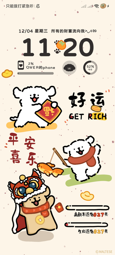 线条小狗 招财福旺 screenshot