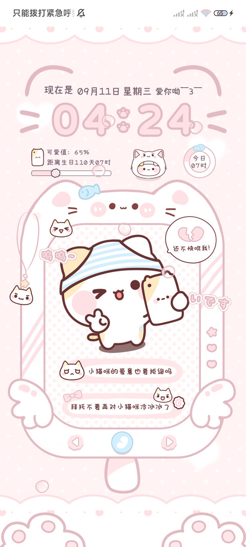 猫猫手机电子课程表 screenshot