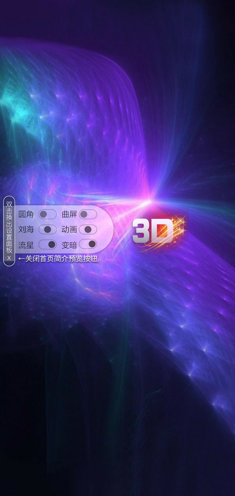 3D视觉蝶影 screenshot