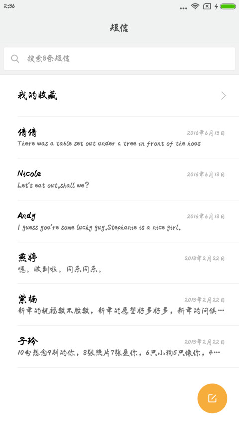 米开飘逸行楷 screenshot