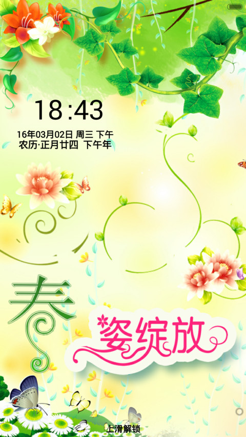 春姿绽放 screenshot