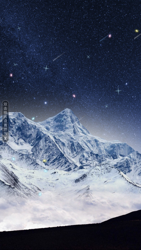 雪山之巅  私人定制 screenshot