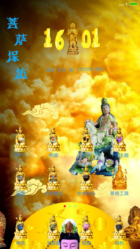 观音赐福（动态桌面+动态锁屏） screenshot