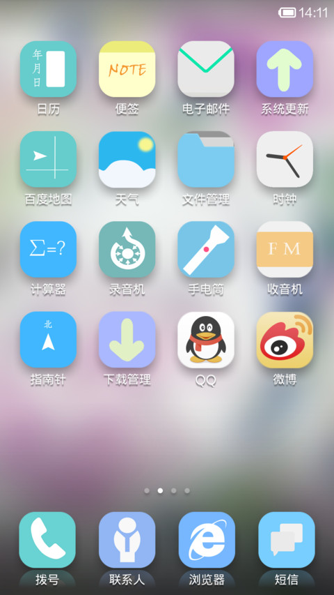洁净而柔和的色彩 screenshot