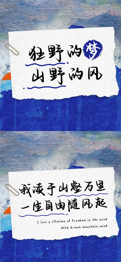 狂野的梦山野的风 screenshot
