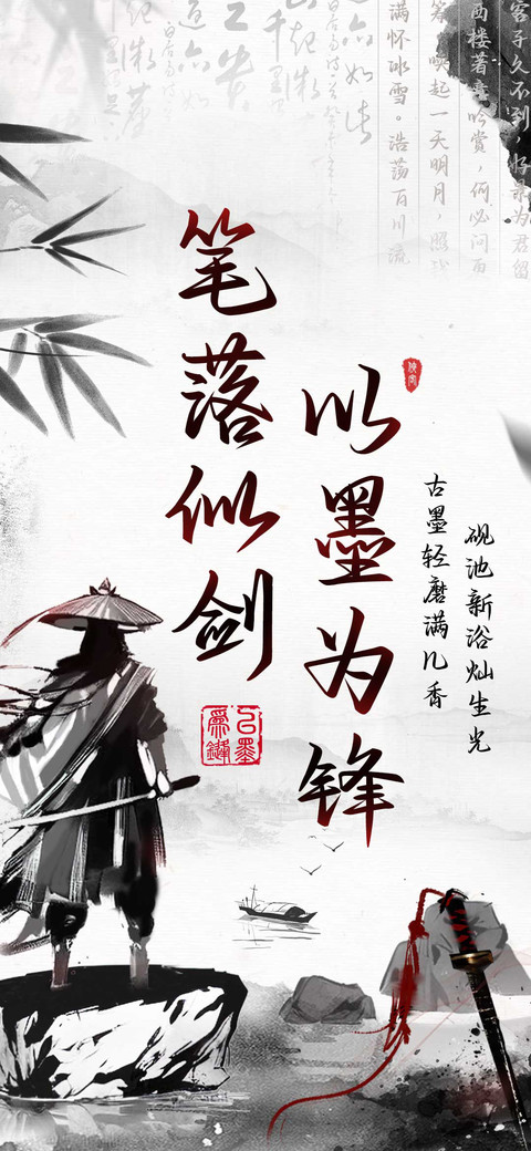 笔落似剑以墨为锋 screenshot