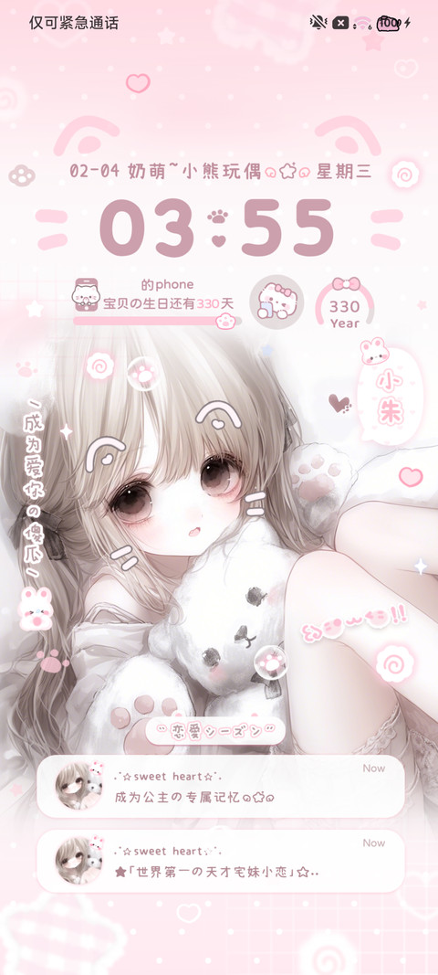 少女的恋爱日记 screenshot