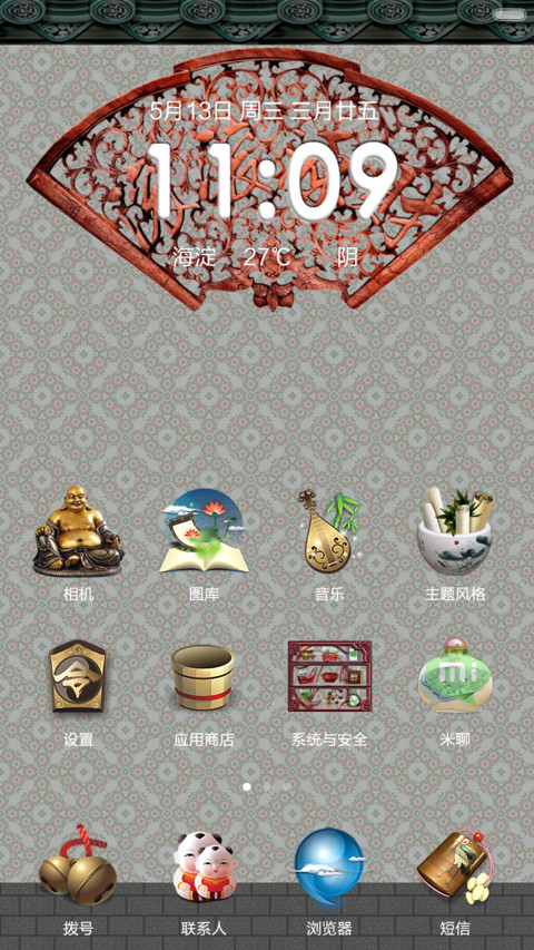 中国风（V6版） screenshot